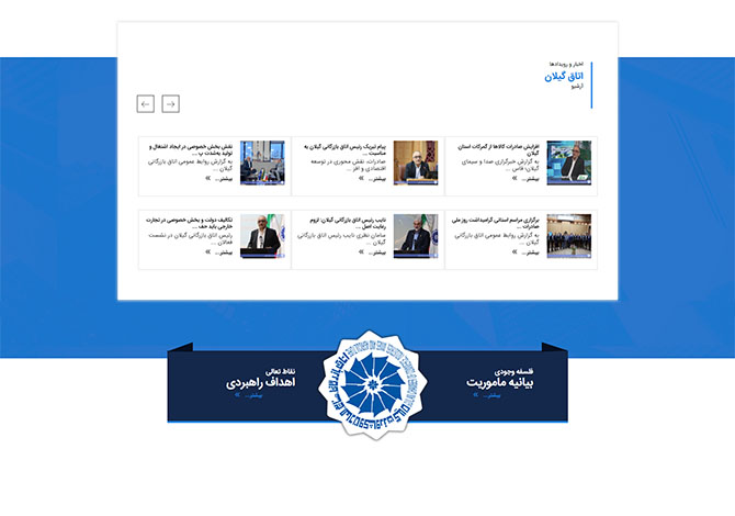 اتاق بازرگانی، صنایع، معادن و کشاورزی گیلان