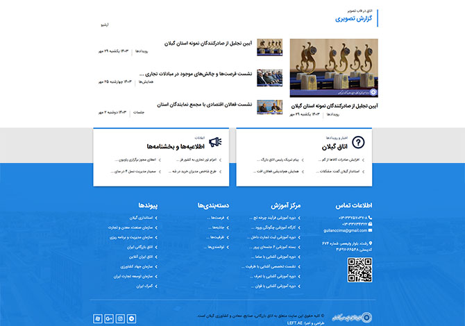 اتاق بازرگانی، صنایع، معادن و کشاورزی گیلان