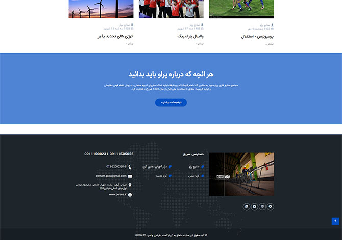پراو | مجتمع صنایع فلزی
